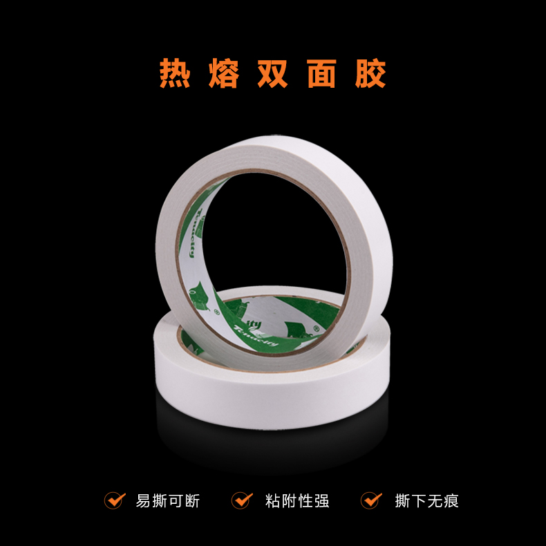 熱熔雙面膠