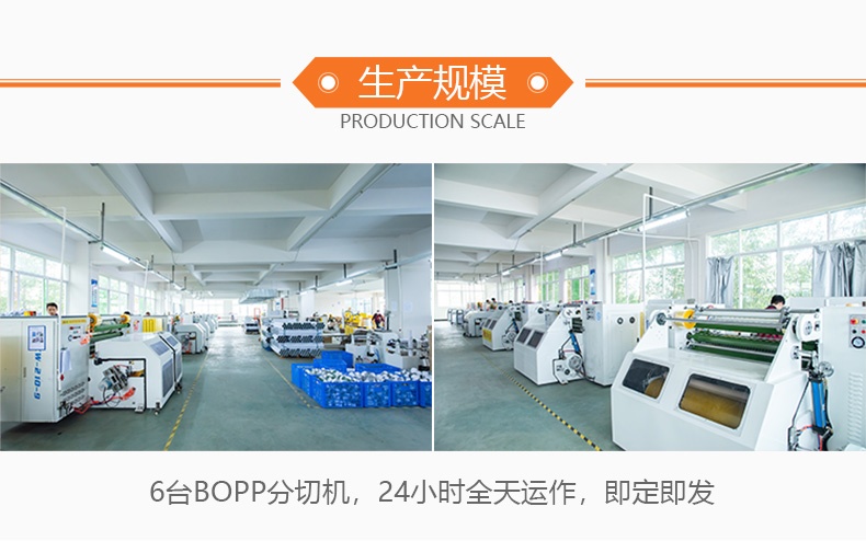 包裝封箱膠帶生產(chǎn)規(guī)模