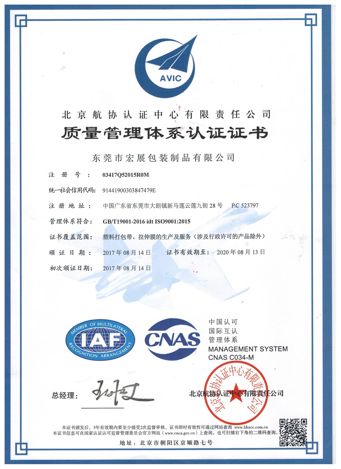 質(zhì)量管理體系證書